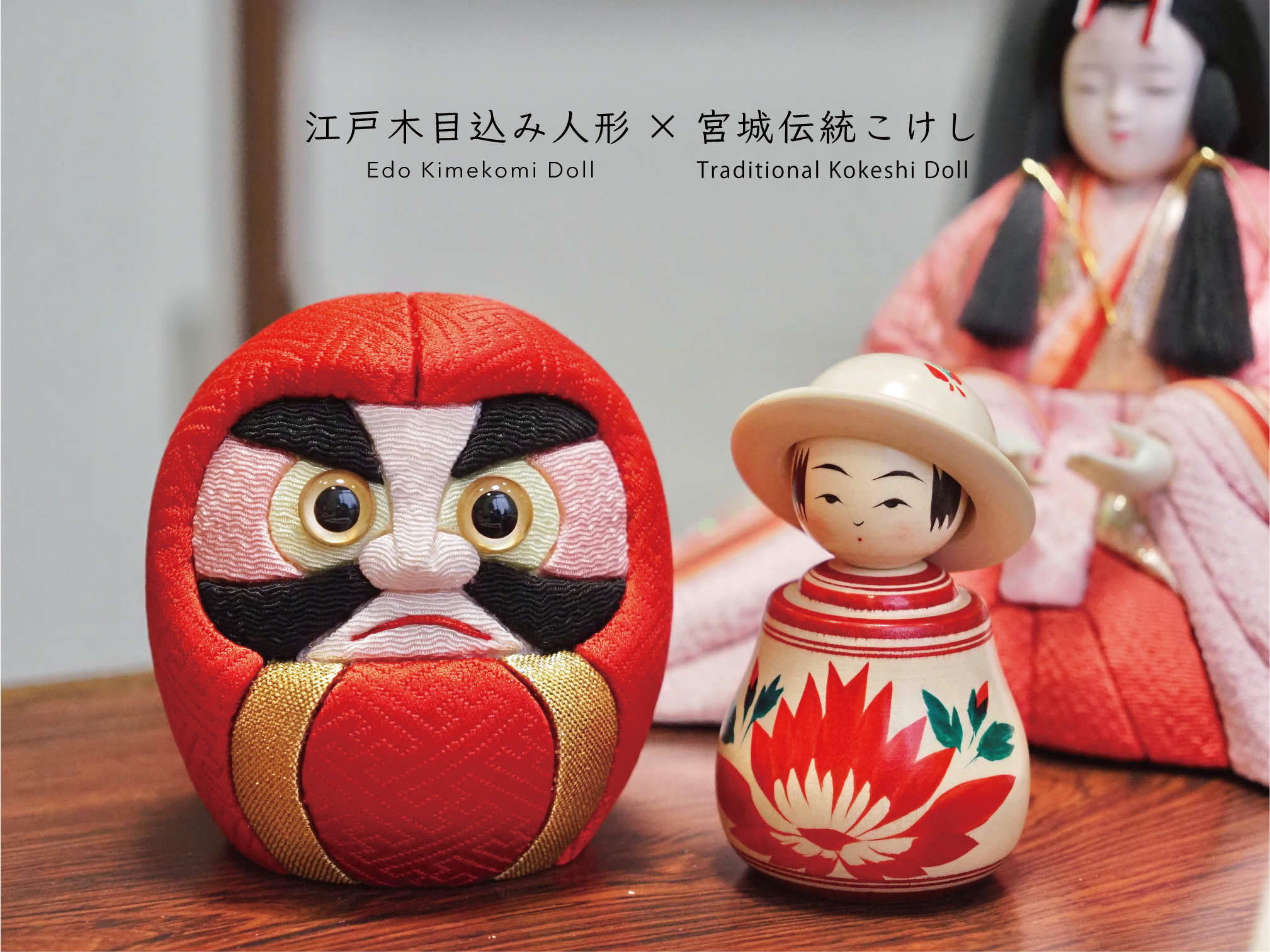 伝統的な花柄こけし人形2体セット 伝統的な花柄こけし人形2体セット